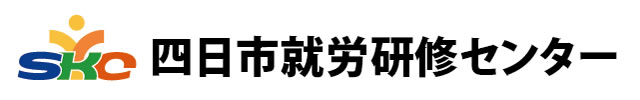 四日市就労研修センター