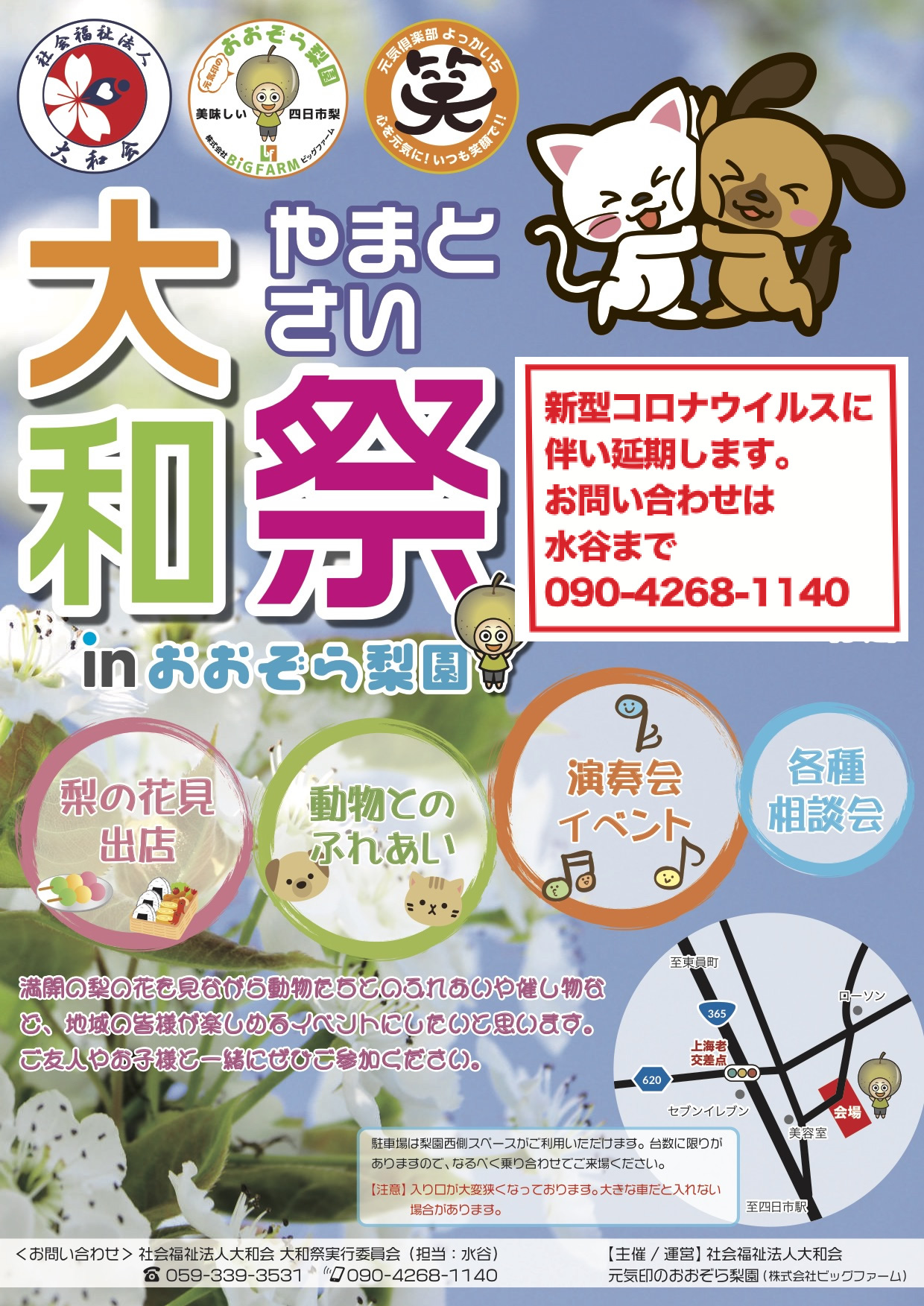 コロナウイルスの影響により、大和祭は延期します。