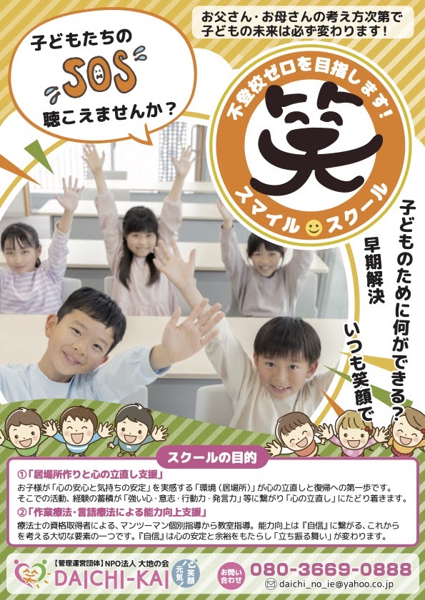 スマイル☺スクールチラシ