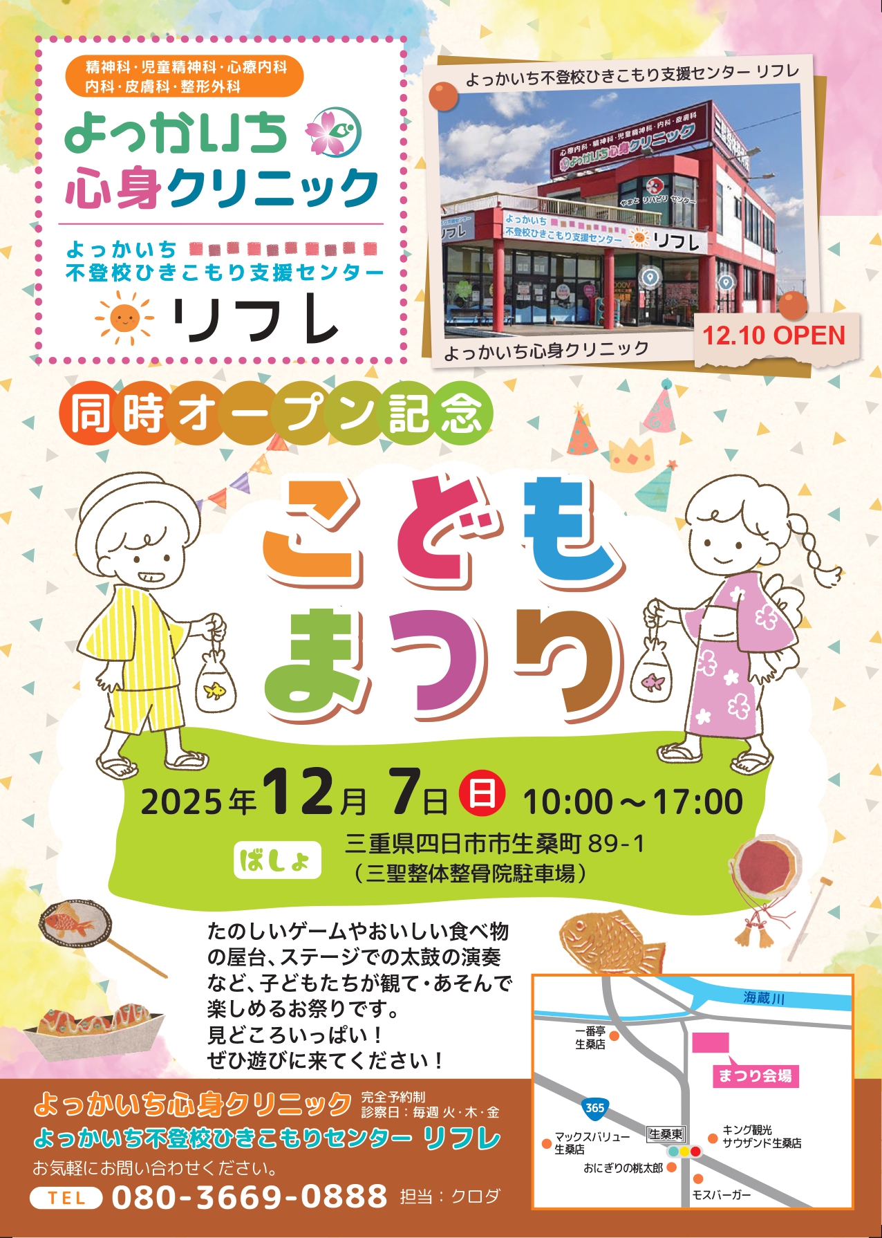 秋祭り（クリニック内覧会）チラシ