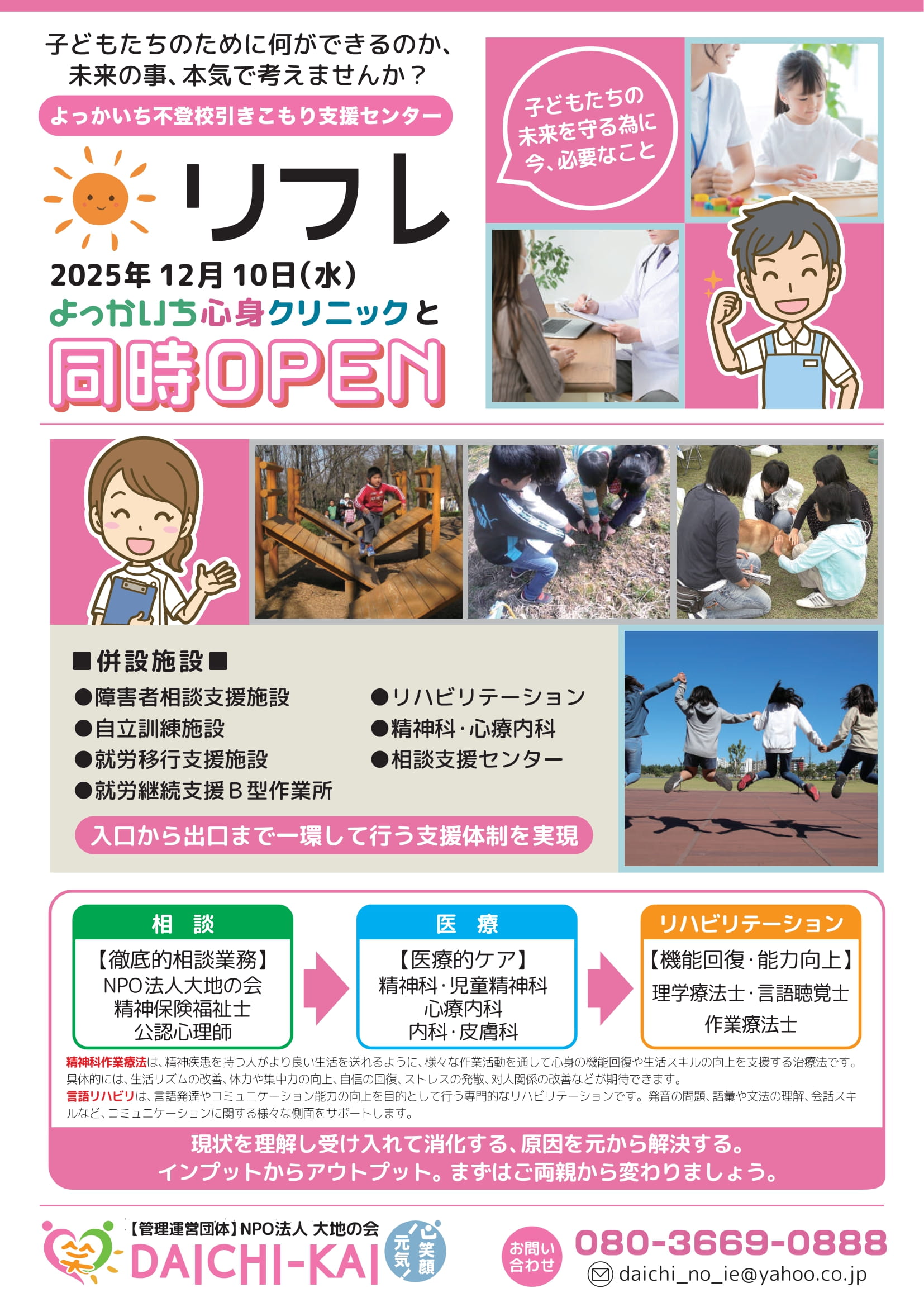 よっかいち不登校引きこもり支援センター　リフレチラシ