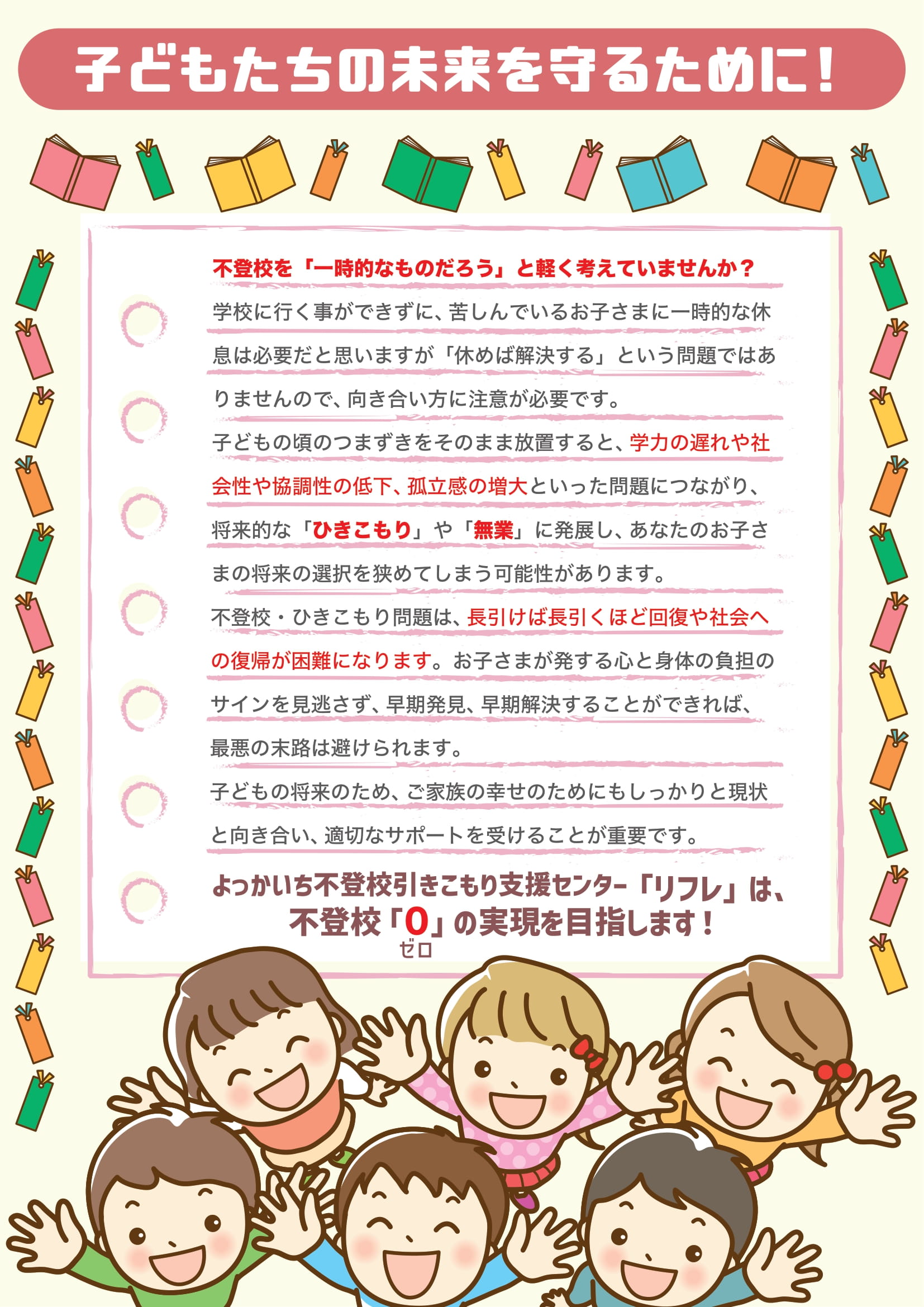 よっかいち不登校引きこもり支援センター　リフレチラシ