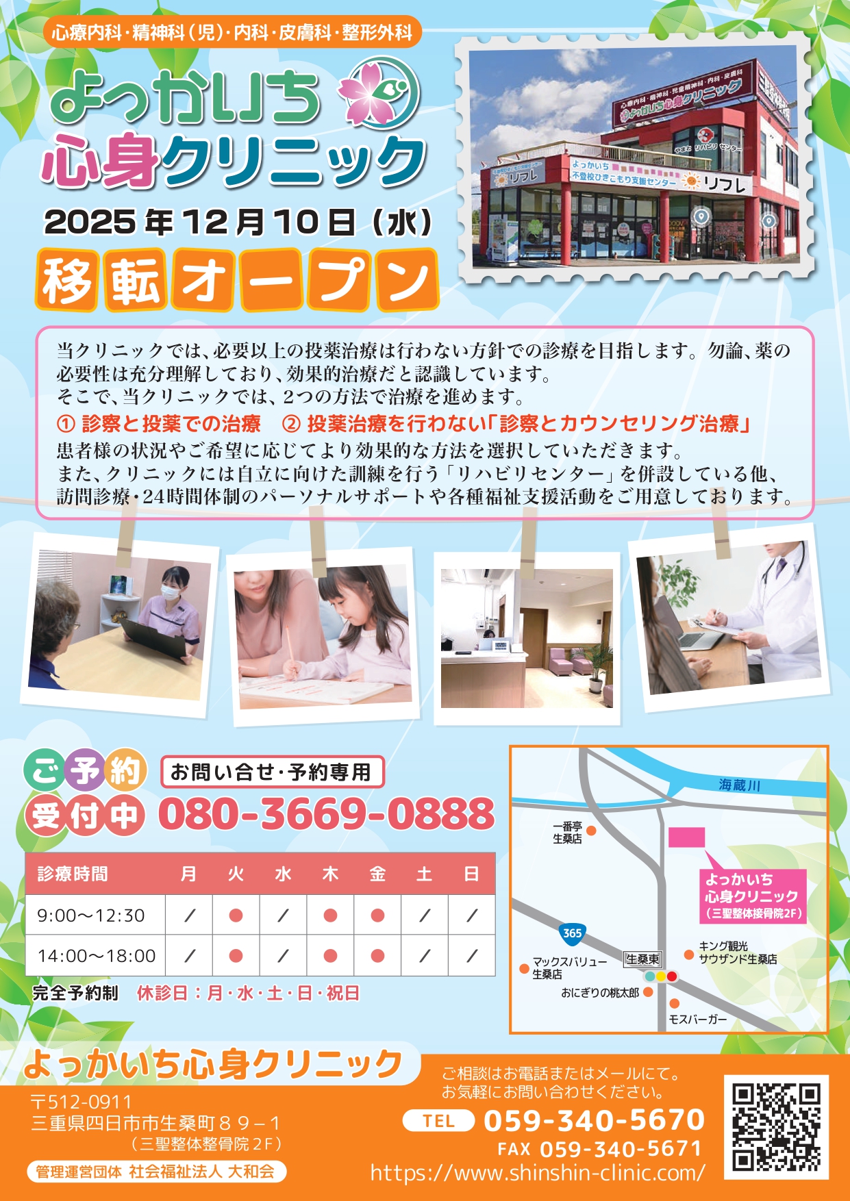 秋祭り（クリニック内覧会）チラシ